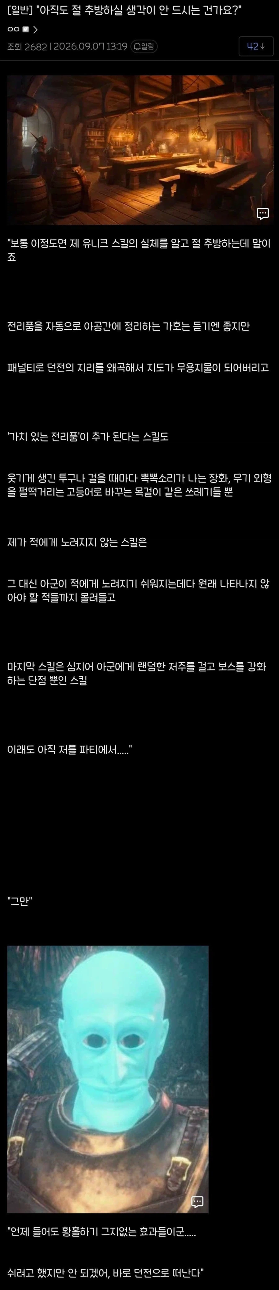 폐급을 추방시키지 않으려는 동료