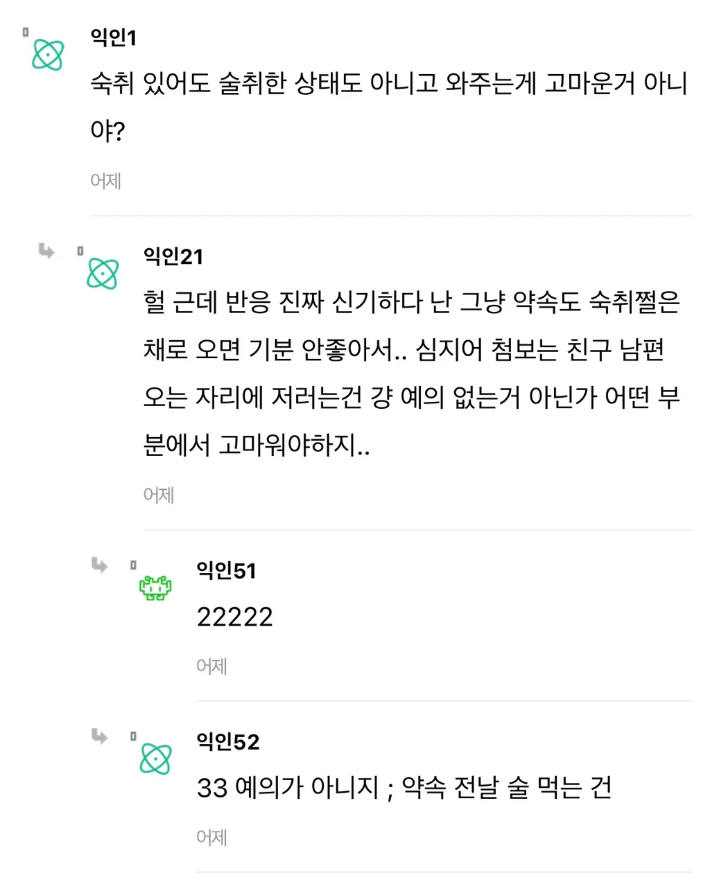 청모 때 숙취쩌는 채로 온 친구들.. (2)