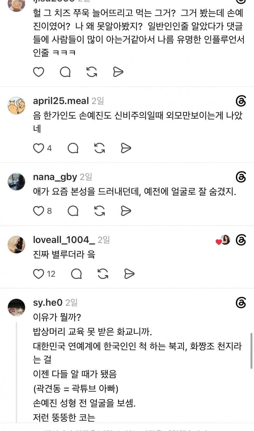 손예진 먹방에 상반된 반응 (27)