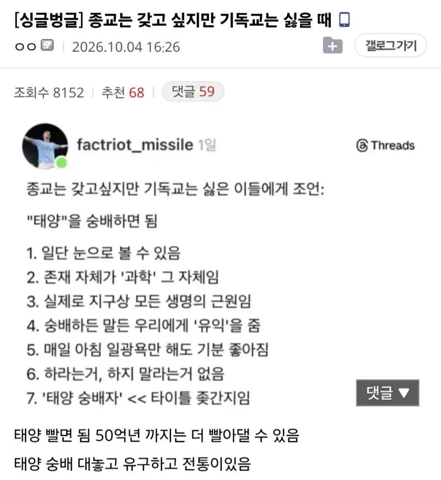 종교는 갖고 싶지만 기독교는 싫을 때