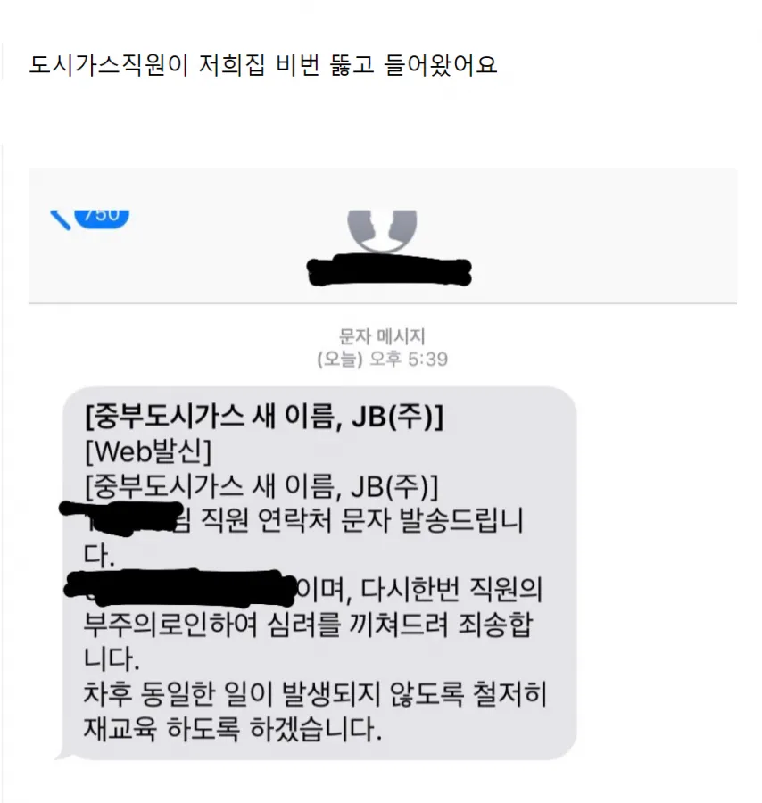도시가스 직원이 저희집 비번을 뚫고 들어왔어요