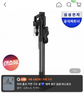 [지마켓] 삼성 무선청소기 제트핏 VS70H18GZK