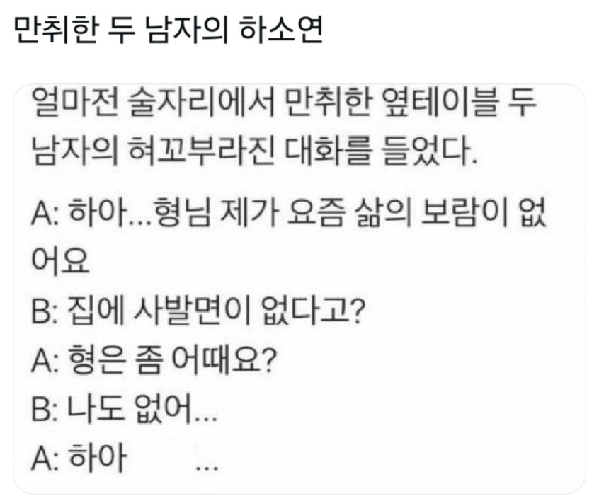 만취한 두남자의 하소연 (2)