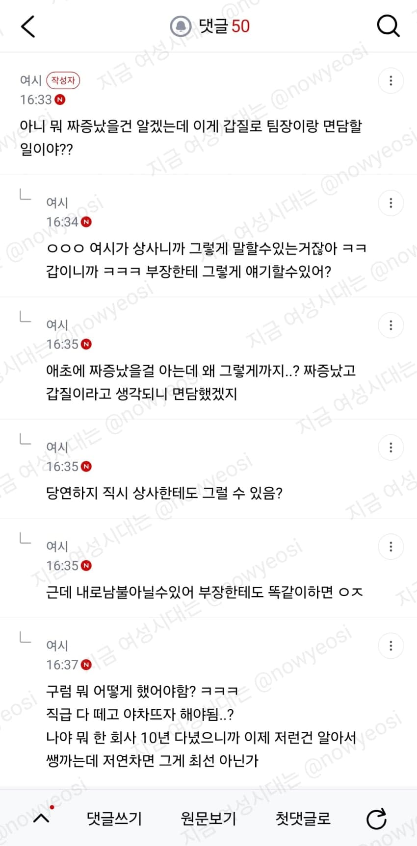 이게 갑질이야?? 후배 논란 (2)