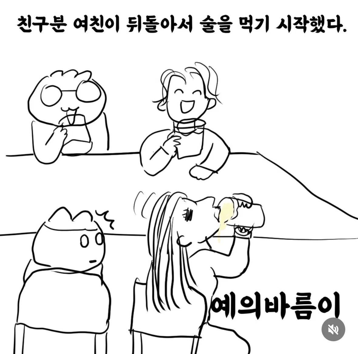 얄밉다 vs 예의 차린거다 로 의견 갈리는 인스타툰 (7)
