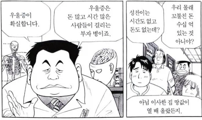 우울증에 대한 당대 인식을 잘 보여주는 식객 장면
