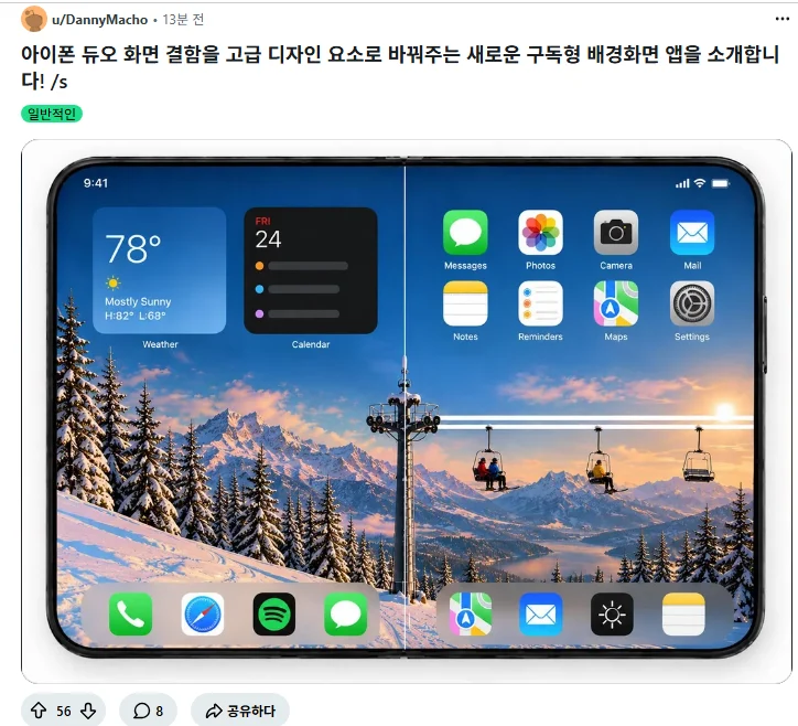 아이폰 듀오 런칭 첫날에 문제 존나 많누 .Reddit (14)