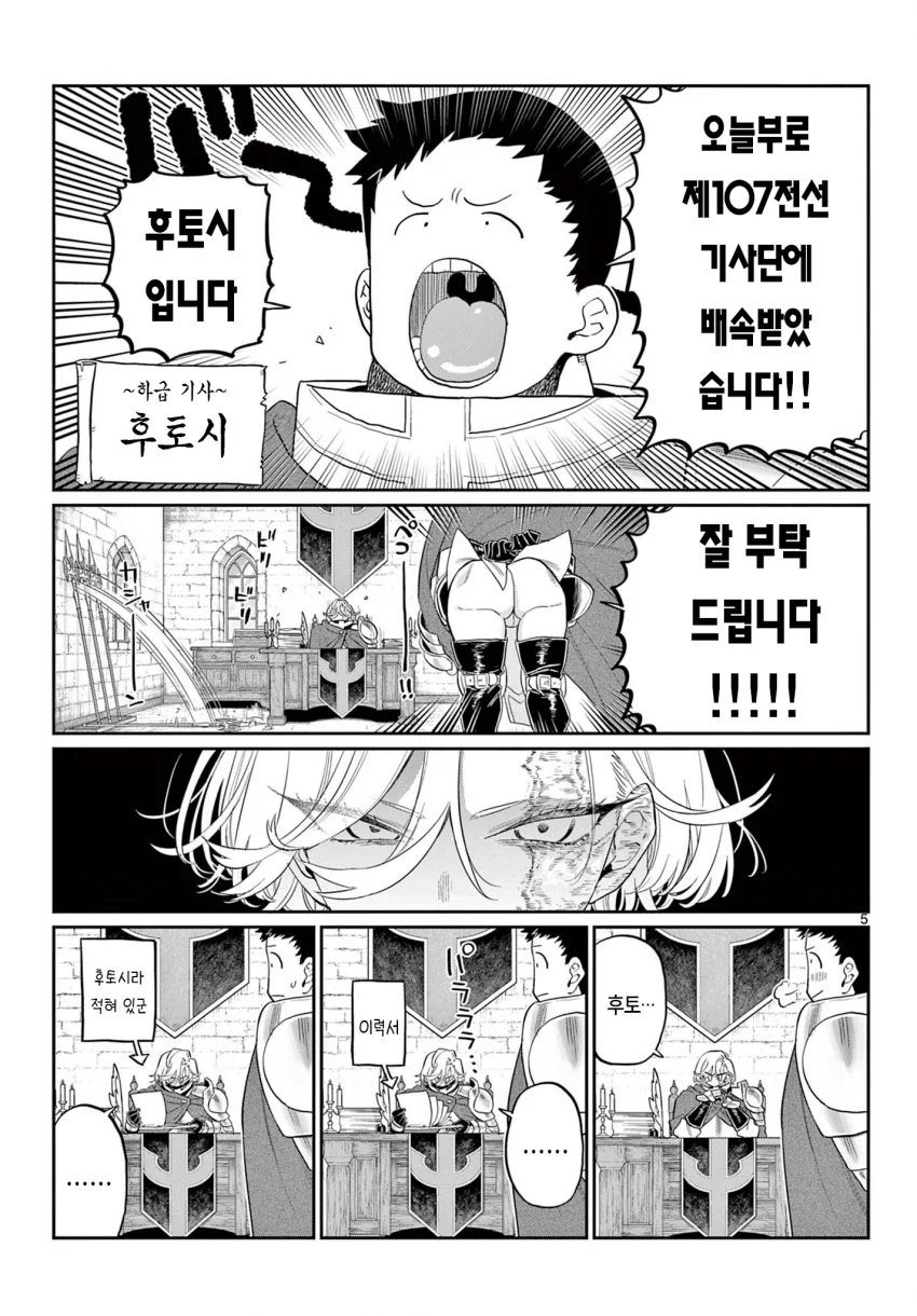 신참을 괴롭히는 기사단장 만화 (4)