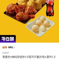 [카카오톡선물하기] BBQ황올+치즈볼+콜라 23,500원