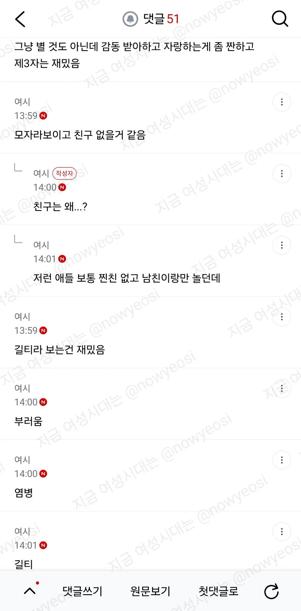 남친 자랑하는 스토리 많이 올리면 무슨 생각 들어? (3)