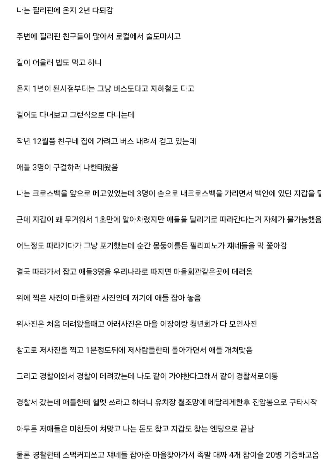 누군가의 필리핀 현지 체험담 (2)