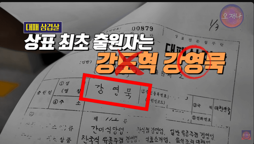 스압) 김재환 pd 새영상 대패삼겹살 최초 출원자 (4)
