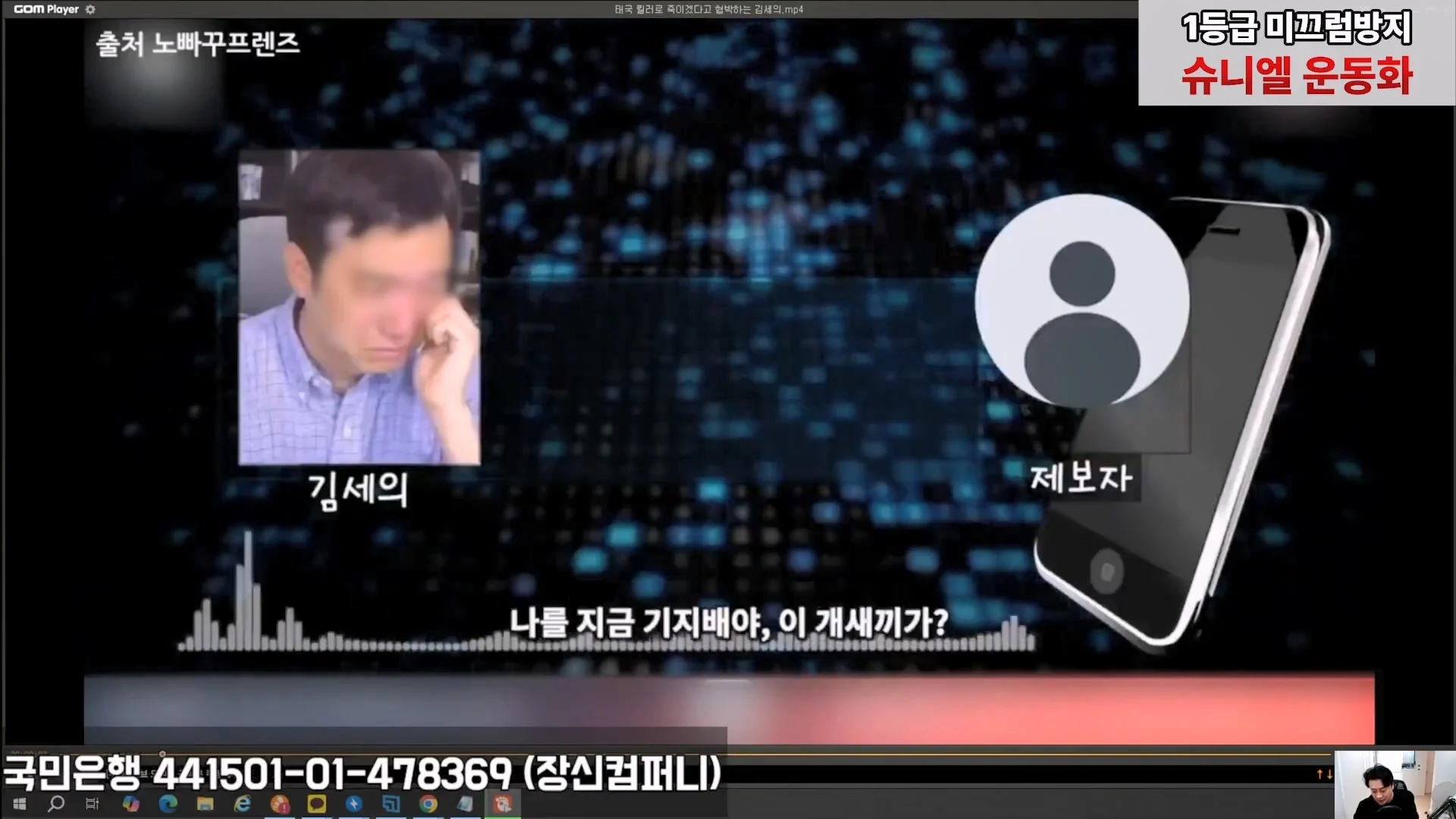 태국사람 써서 사람 죽여버리겠다고 한 김세의 녹취록 (12)