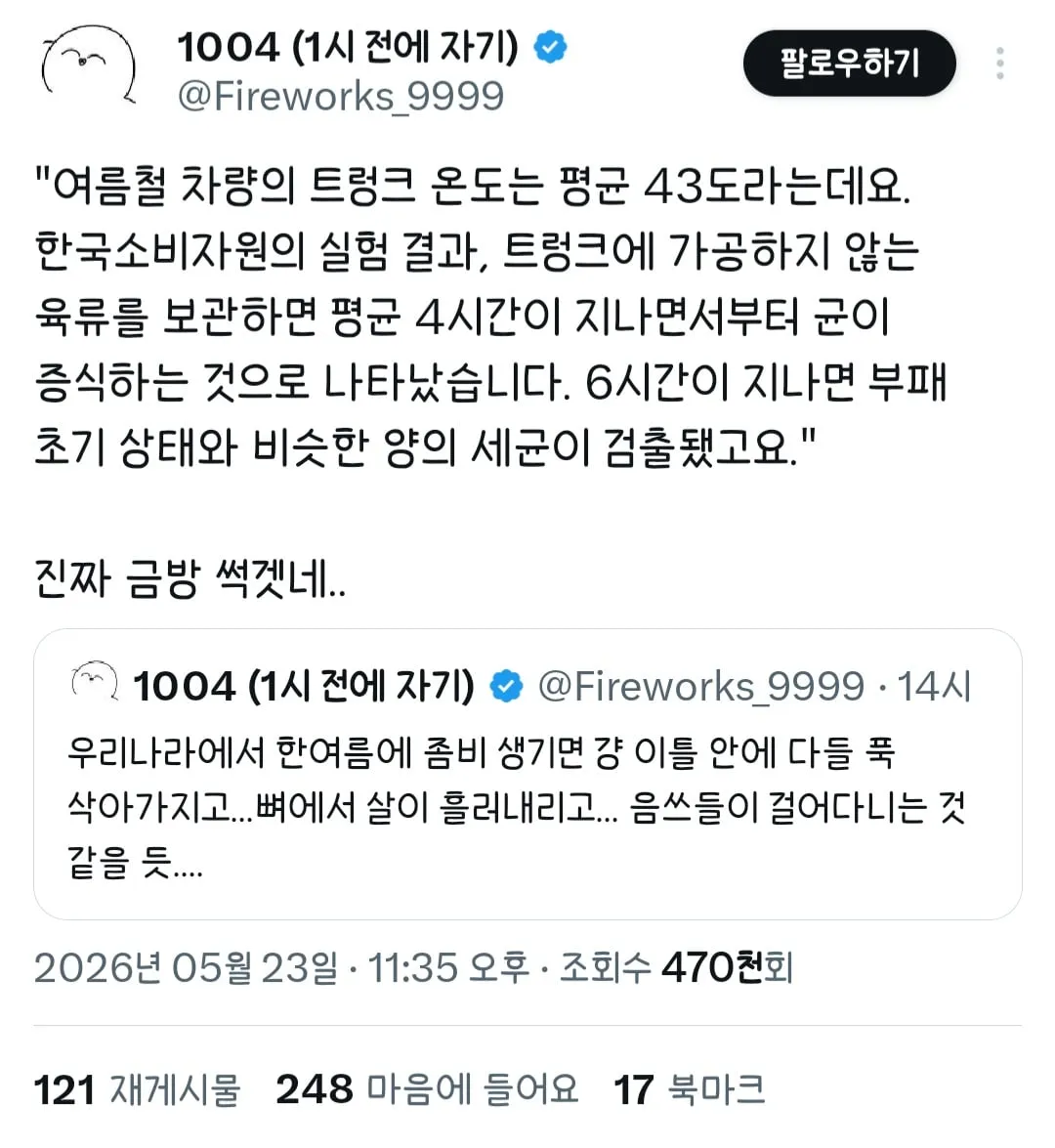 한국식 좀비사태의 예견된 결말