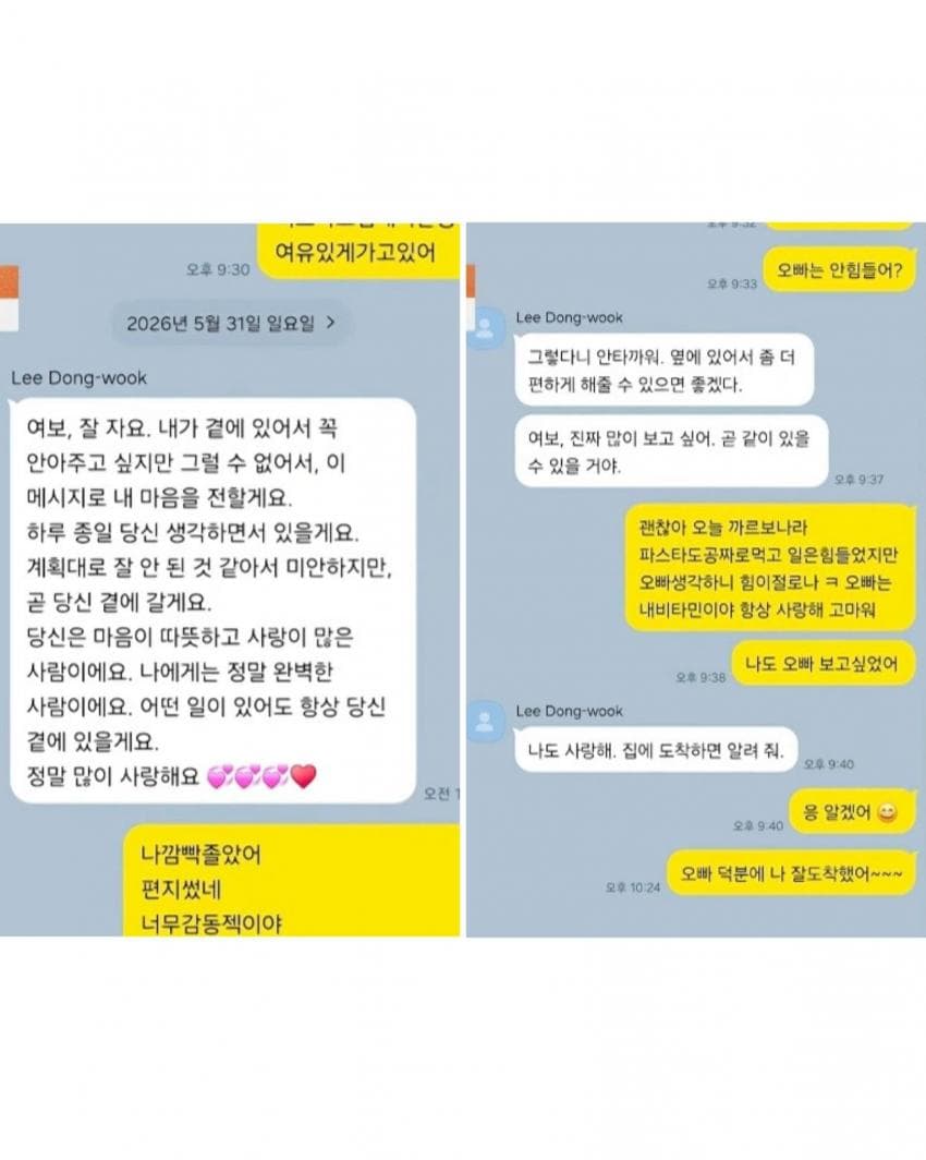 이동욱을 사칭하는 로맨스 스캠 당한 여성 (8)