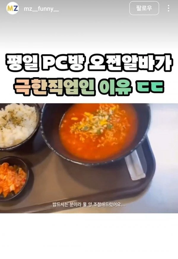 평일 PC방 오전알바가 극한직업인 이유