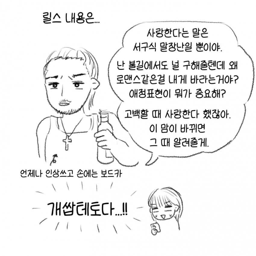 싱글벙글 슬라브 남자친구의 애정표현.manhwa (2)
