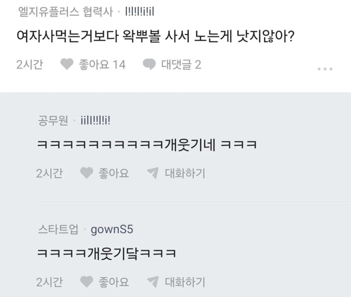 요즘 여자들 왜케 철이없지 (3)