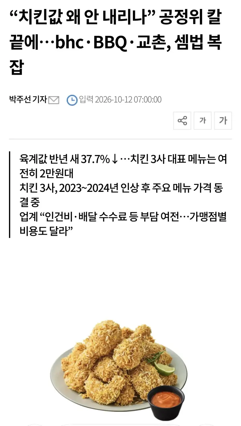 bhc  BBQ  교촌이 가격을 내릴수 없는 이유 (2)