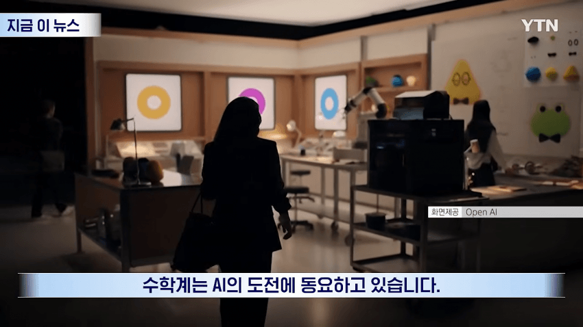 머리 싸매던 난제 단번에 풀었다…오픈AI 발표에 수학계 '동공지진' (7)
