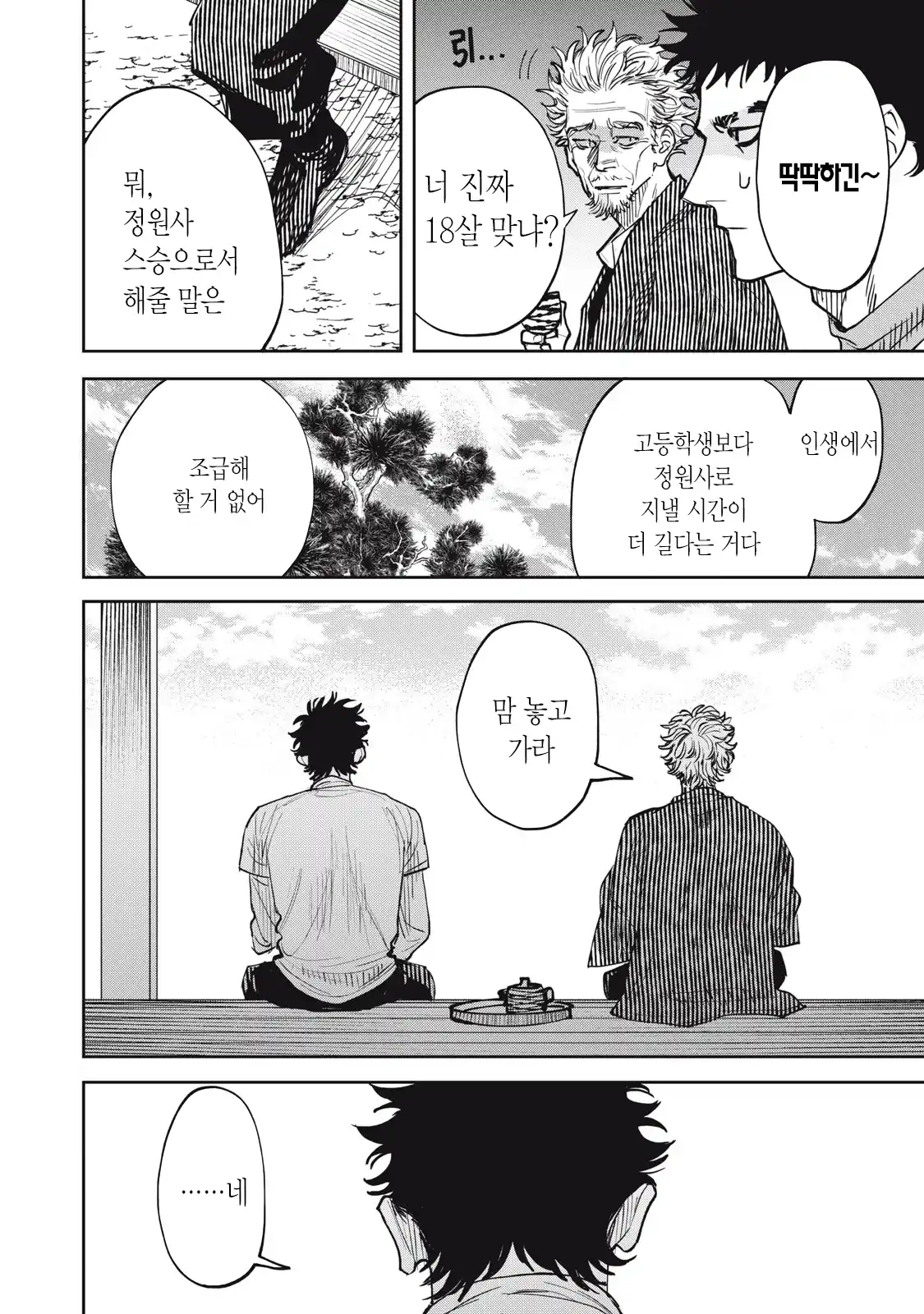 양아치 복학생과 여고생 manhwa (22)