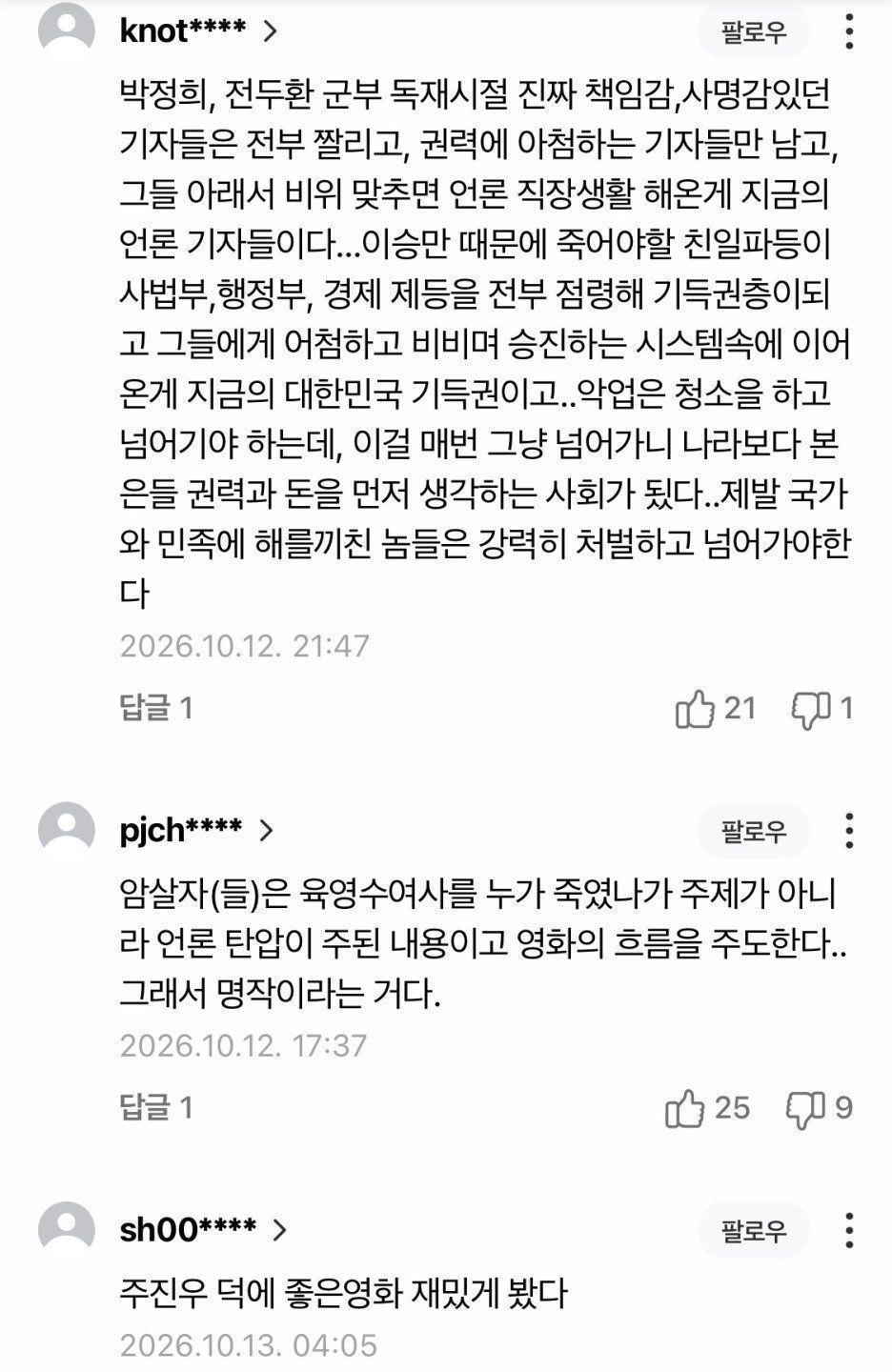 암살자(들)’ 실제 기자 (4)