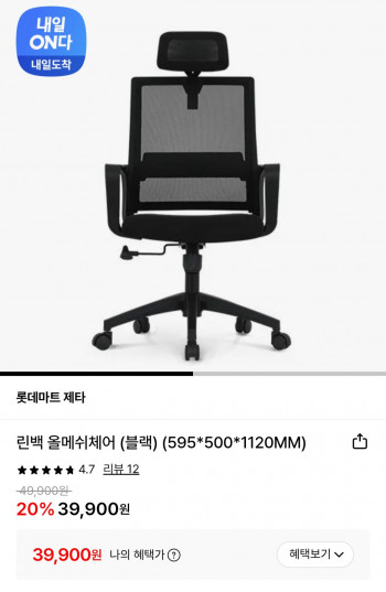 [롯데온] 린백 올메쉬체어