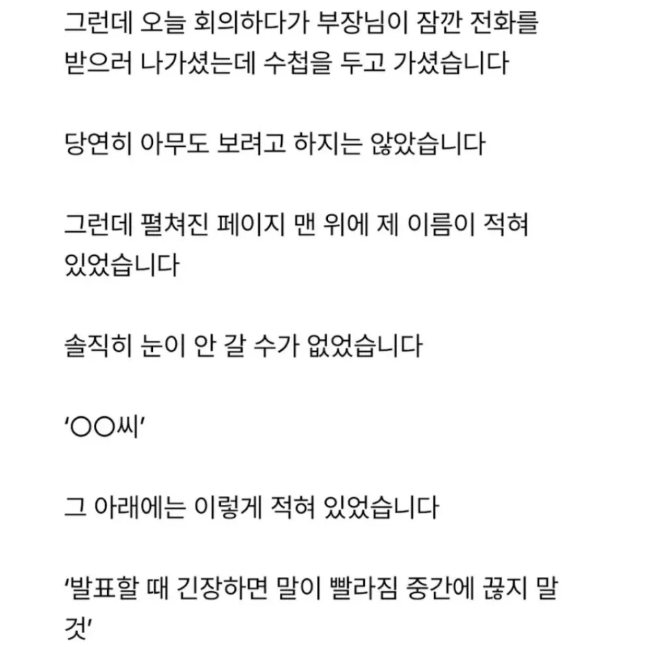 [스압] 부장님이 들고 다니는 데스노트 (3)
