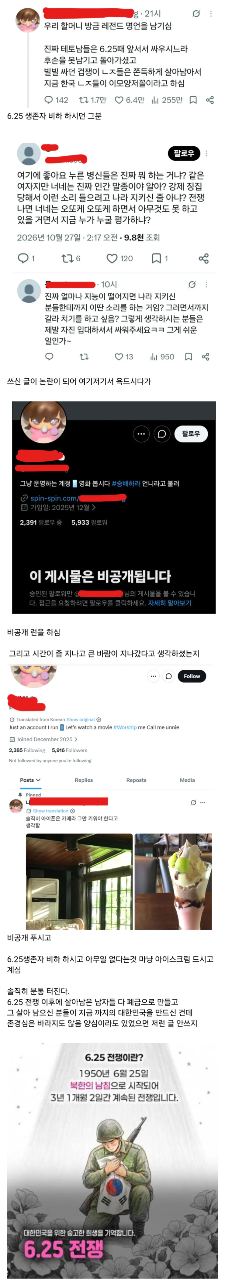 6.25비하녀 근황