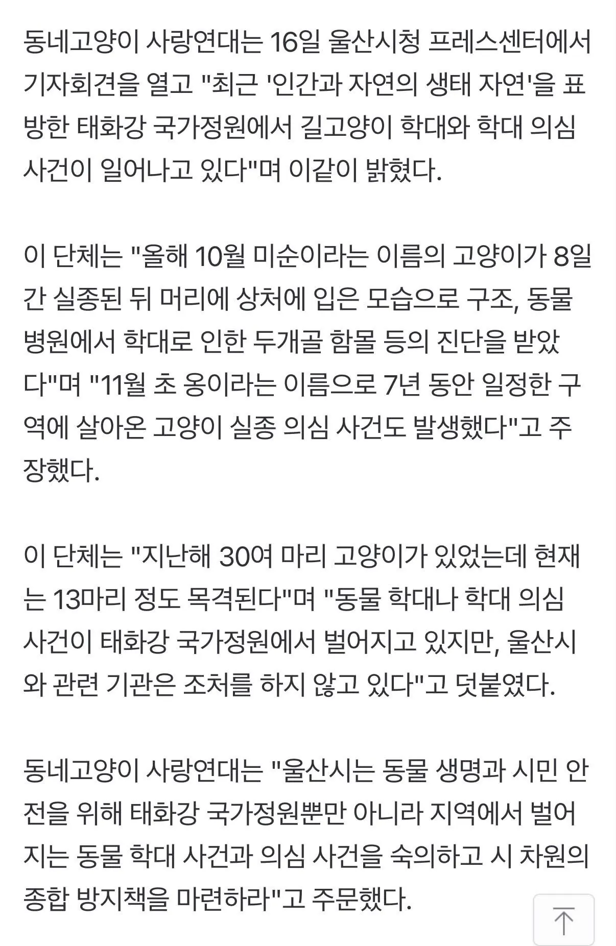 국립 철새공원에 길고양이 집을 지어달라는 캣맘들 수준 ㅡ (8)