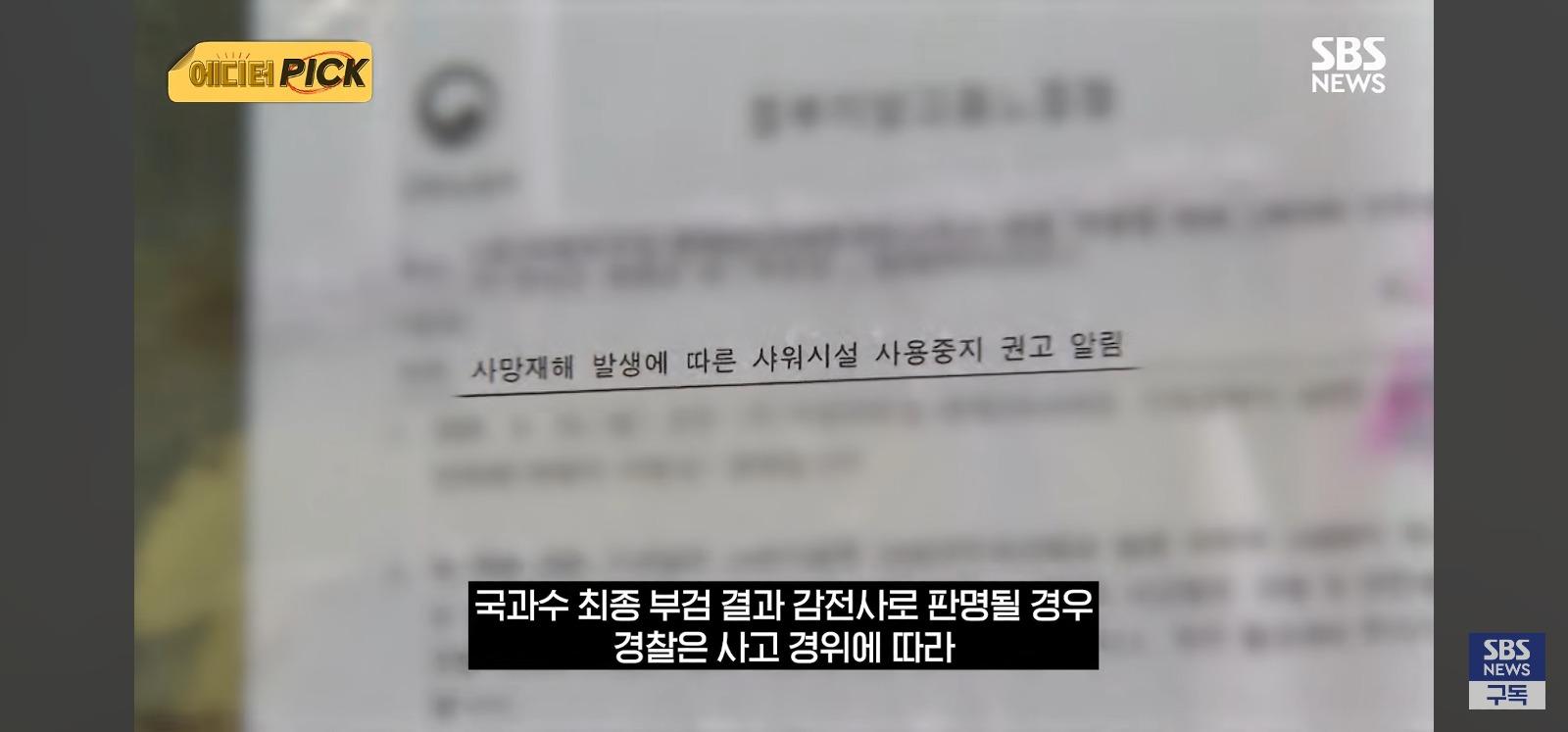 관리소 직원 샤워하다 사망한 사건 내부공개 (16)