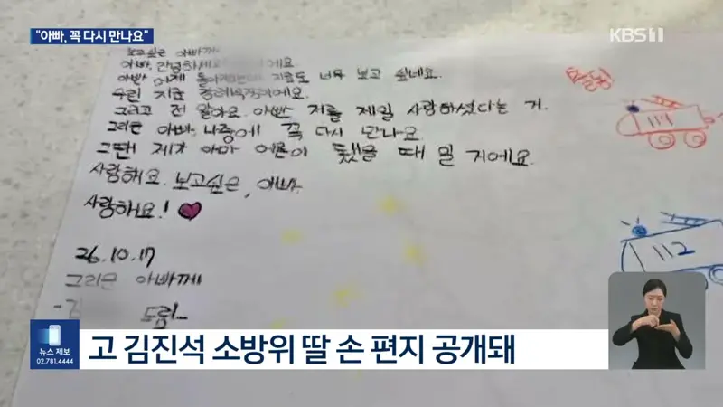 영정 앞에 놓인 7살 딸의 편지…“아빠, 나중에 만나요” (2)