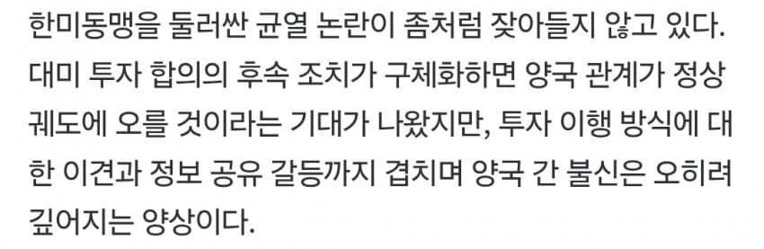 대미 자주외교 내세웠지만…정보·투자·전작권 곳곳서 파열음 (3)