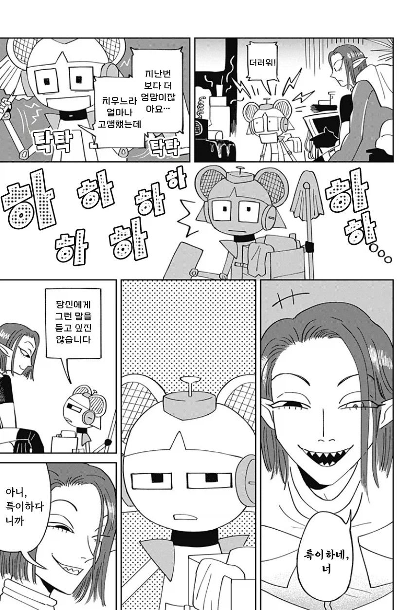 청소로봇과 데이트 하는.manhwa (14)