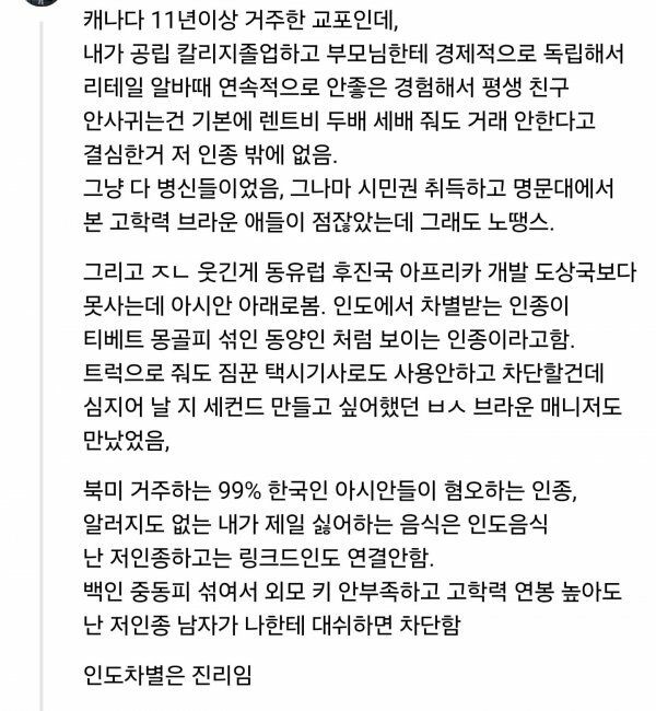 캐나다 교포들이 제일 극혐하는 인종 (2)