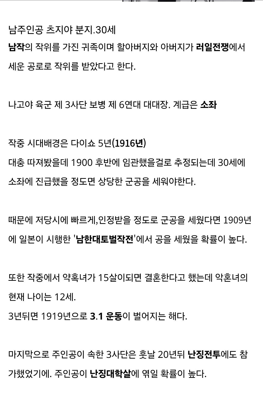 조선인 슬레이어로 유명한 만화 주인공에 대한 사실 (3)