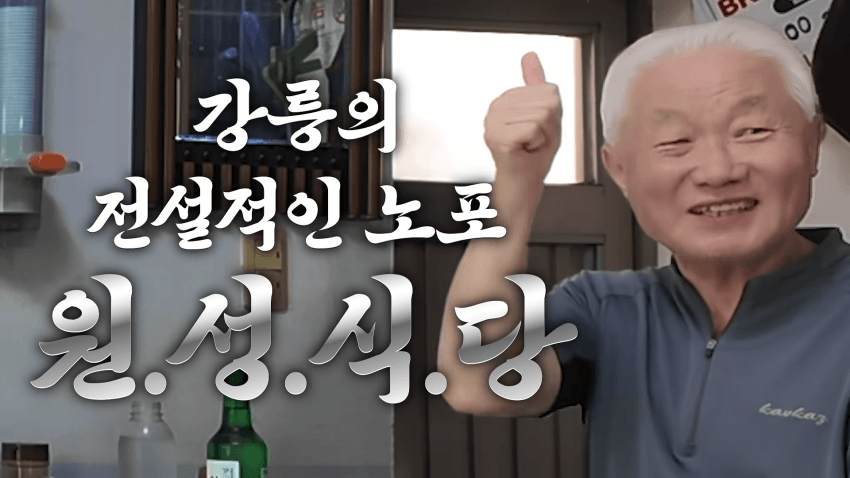 쯔양 중국집 먹방 직관하고 극찬하는 강릉 어르신 ㅋㅋㅋ (9)