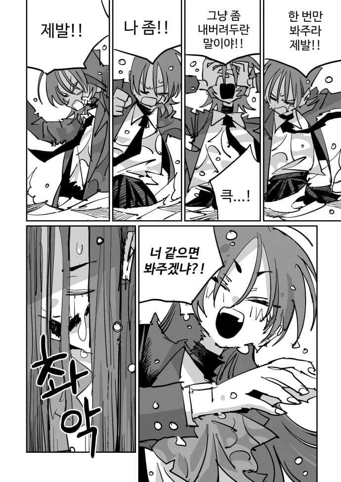 《나는 어제 고을이를 죽였다》 (43)