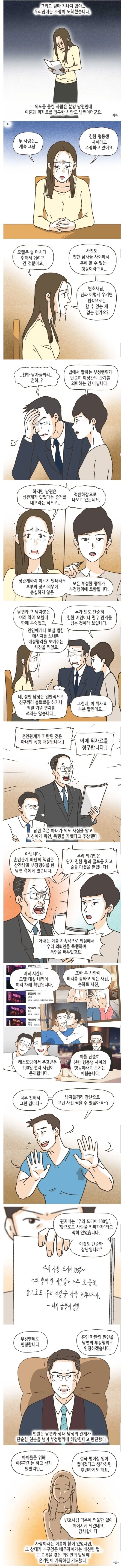 실화) 충격적인 남편의 불륜 대상...