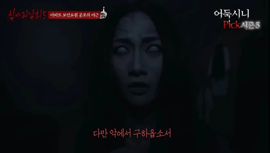 귀신 나타났을때 제일 쓸모없는짓 (8)