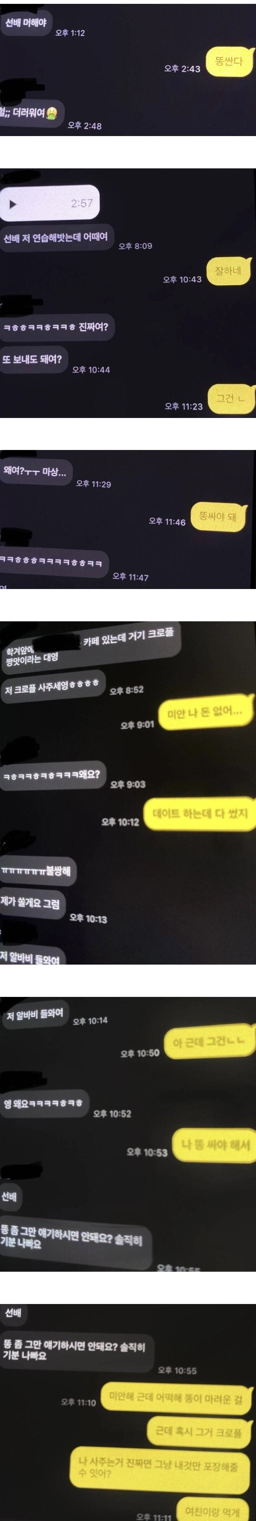 동아리 여후배에게 철벽치는 남친 (2)