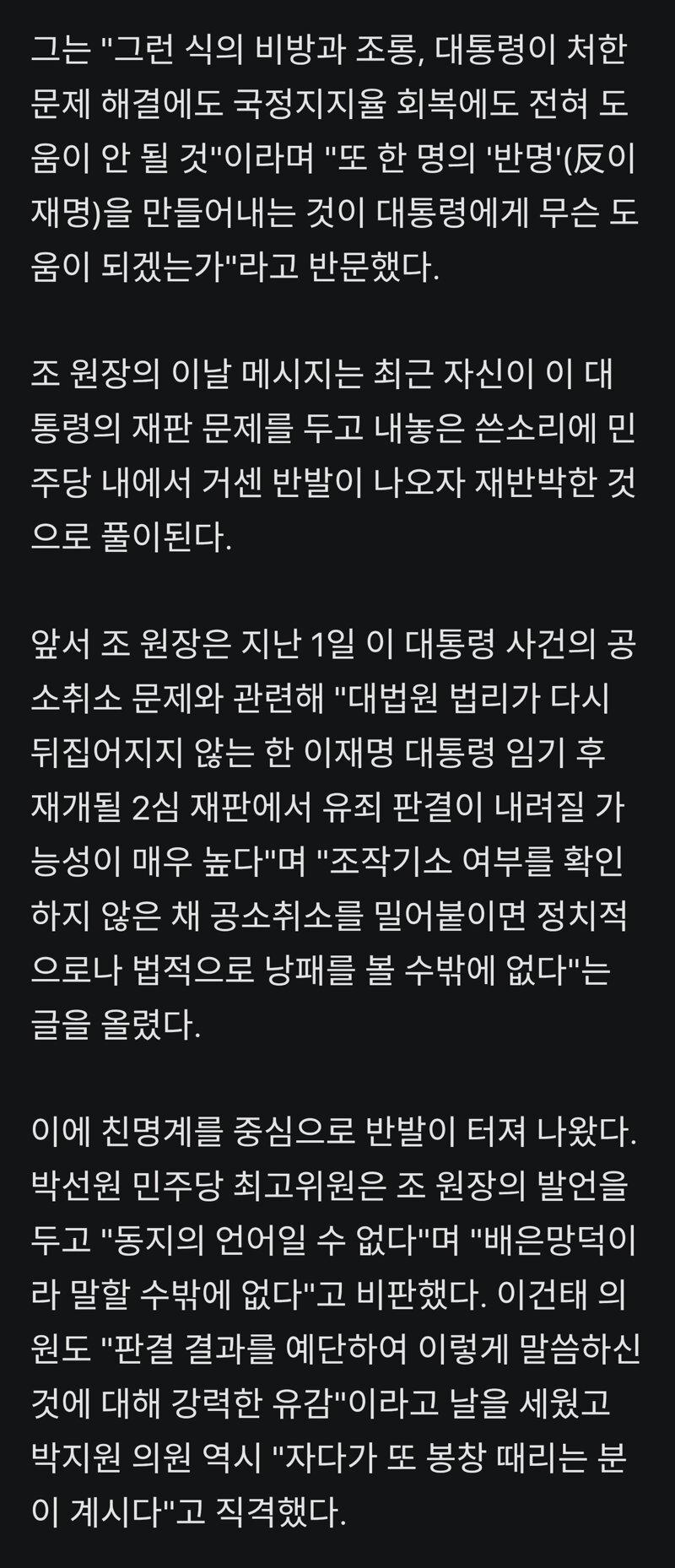 조국, 친명계 작심 겨냥 “충정으로 경고 신호 보내니 ‘오물’ 투척해” (2)