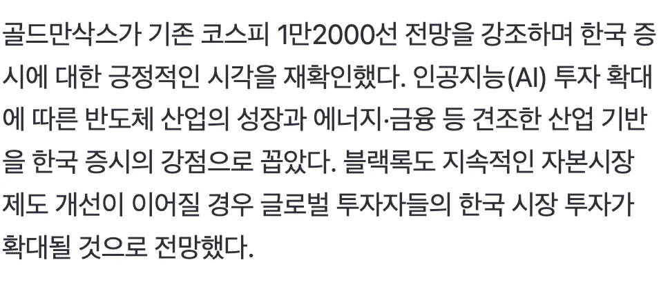 📈  한국 증시의 미래는 밝다... 코스피는 1만2000선을 넘어설 것 (2)