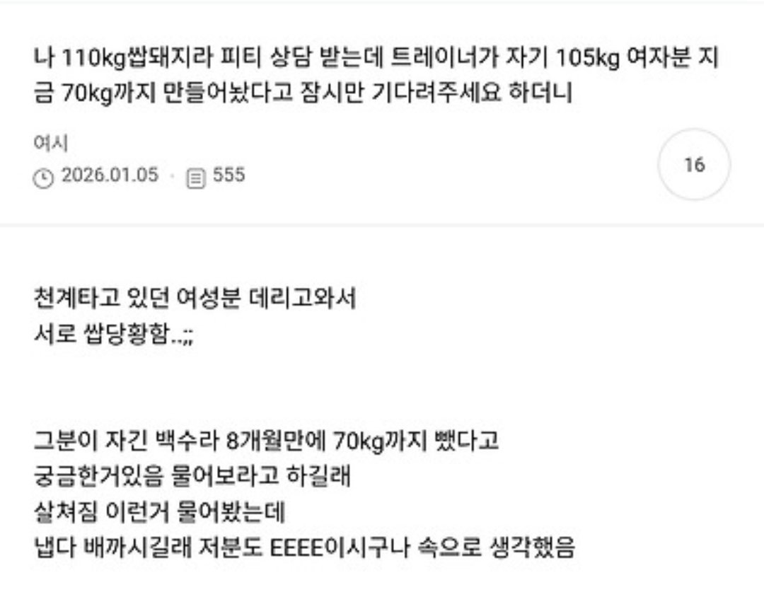 나 110kg 돼지라 피티 상담 받는데 트레이너가 (2)