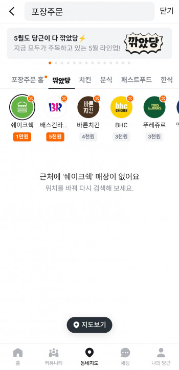 [기타] 쉐이크쉑 2만원이상 포장시 만원할인