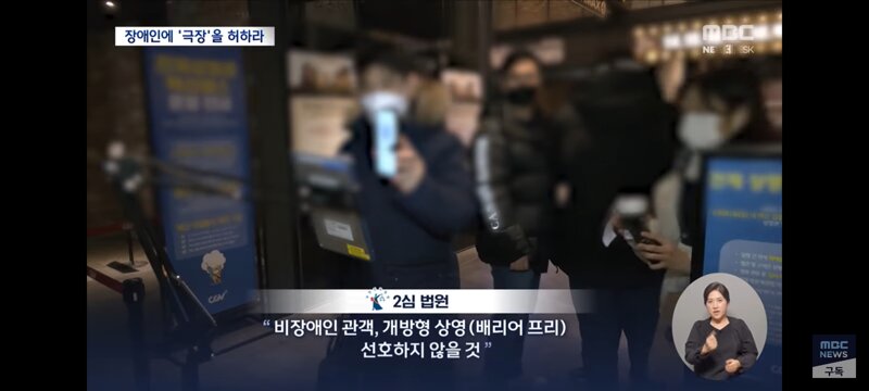 시청각 장애인도 '오디세이' 볼 권리‥10년 만에 대법 판결 (5)