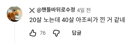 현재 반응 안 좋다는 충주시 유튜브 (6)