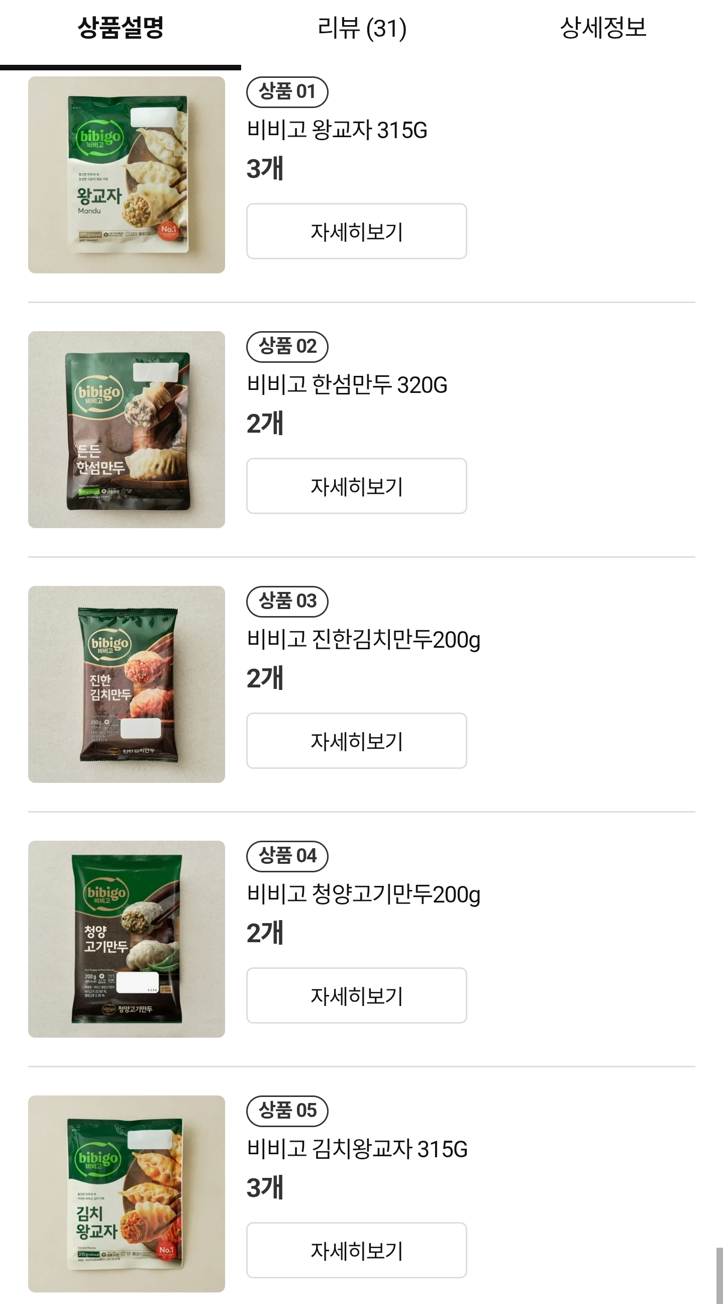 [기타] 비비고 만두 파티팩