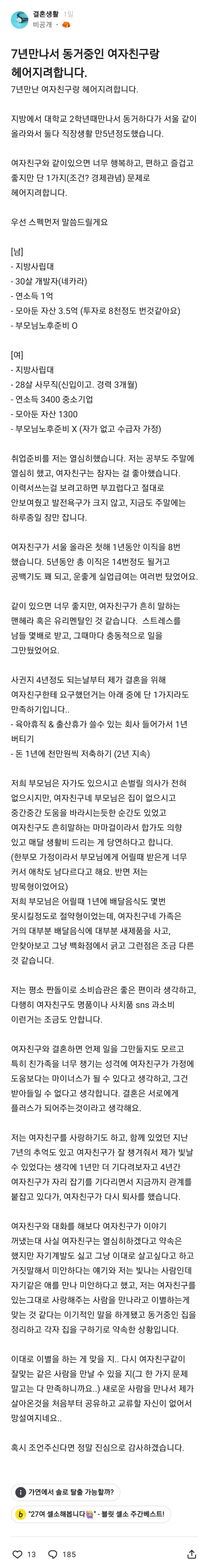블라인드) "7년만나서 동거중인 여자친구랑 헤어지려합니다"