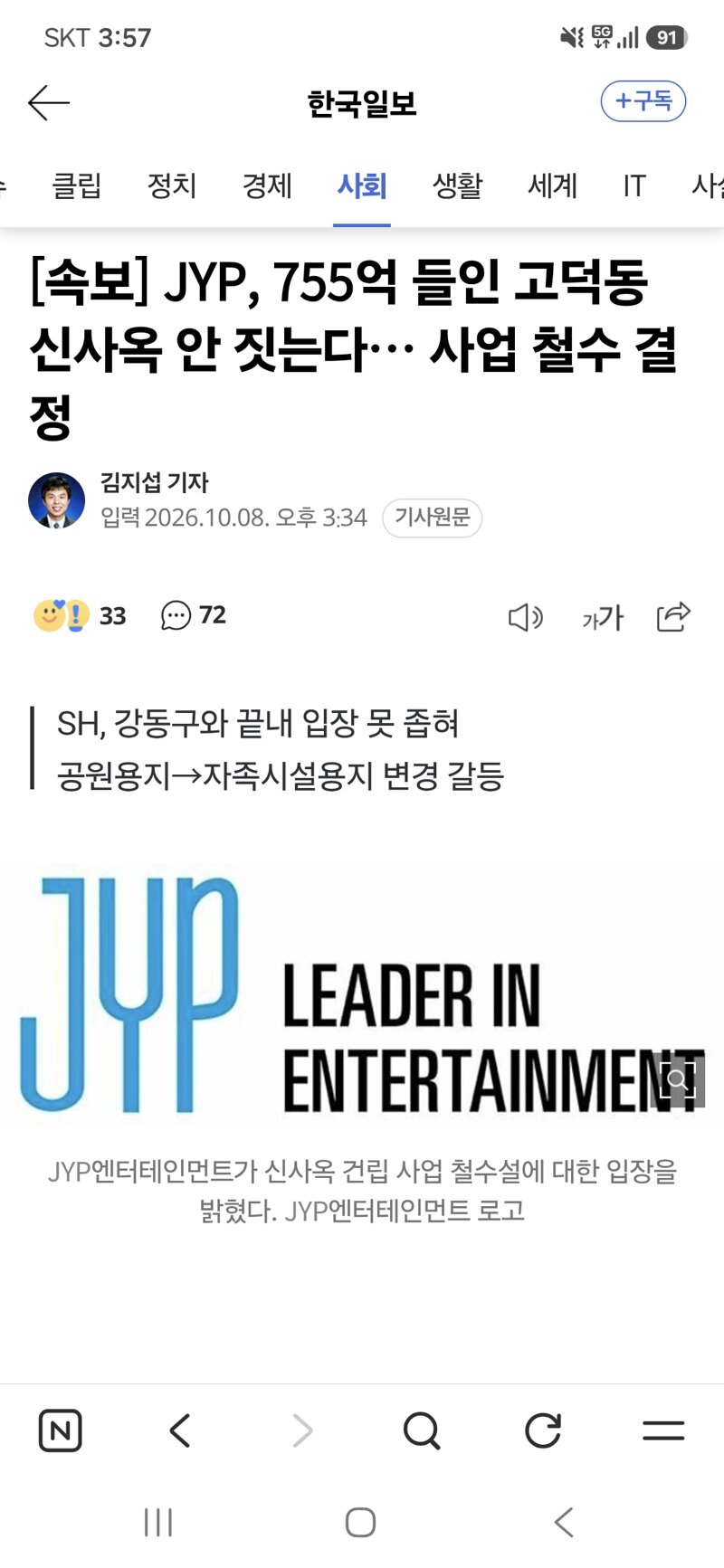 JYP 내란에 좌표 찍혔나 (4)